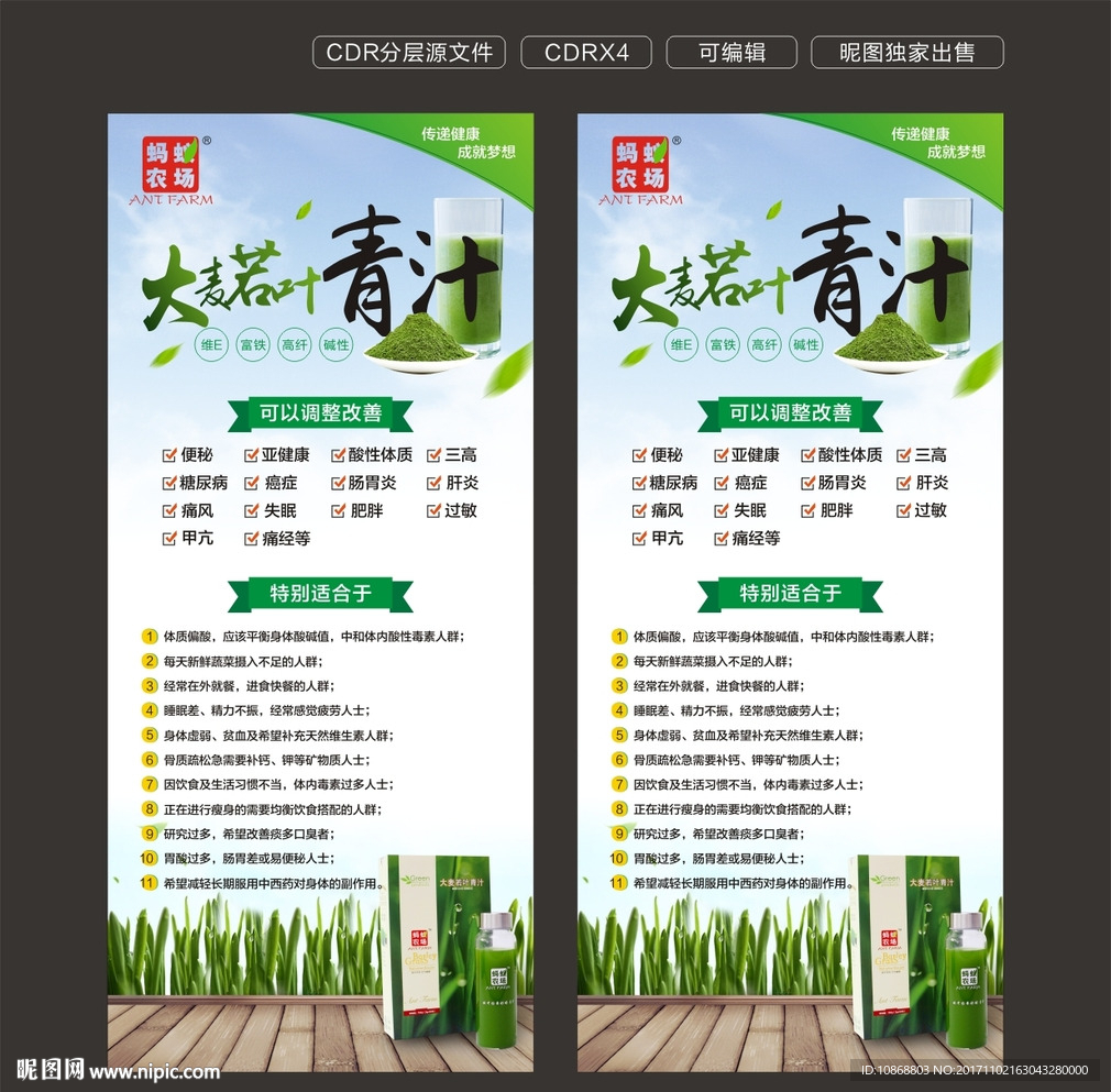 蚂蚁农场青汁