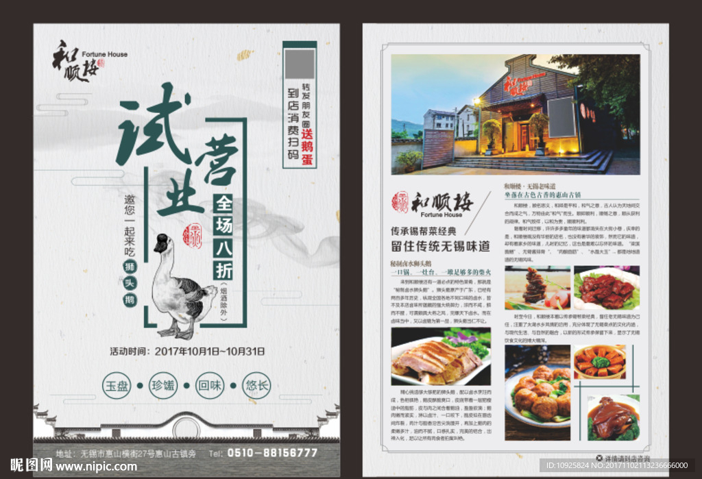 试营业 宣传单页