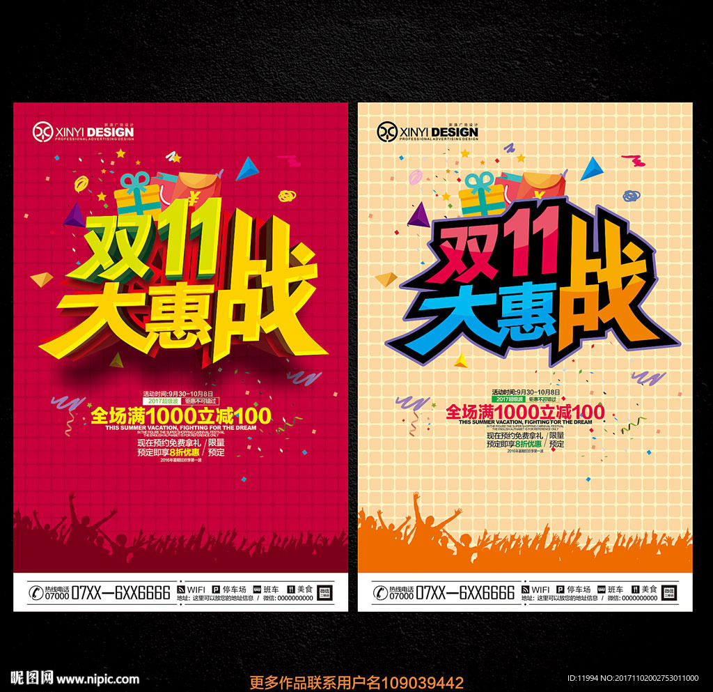 双十一