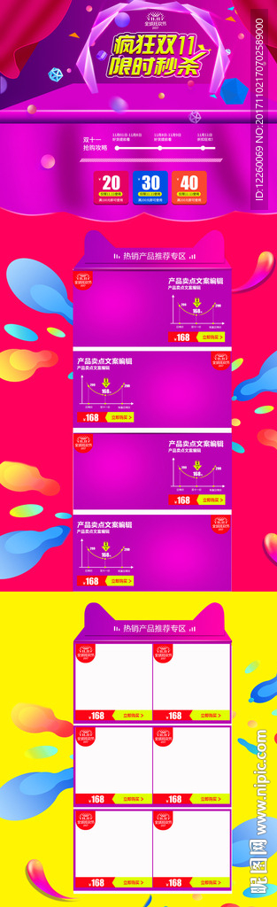 双11首页模板