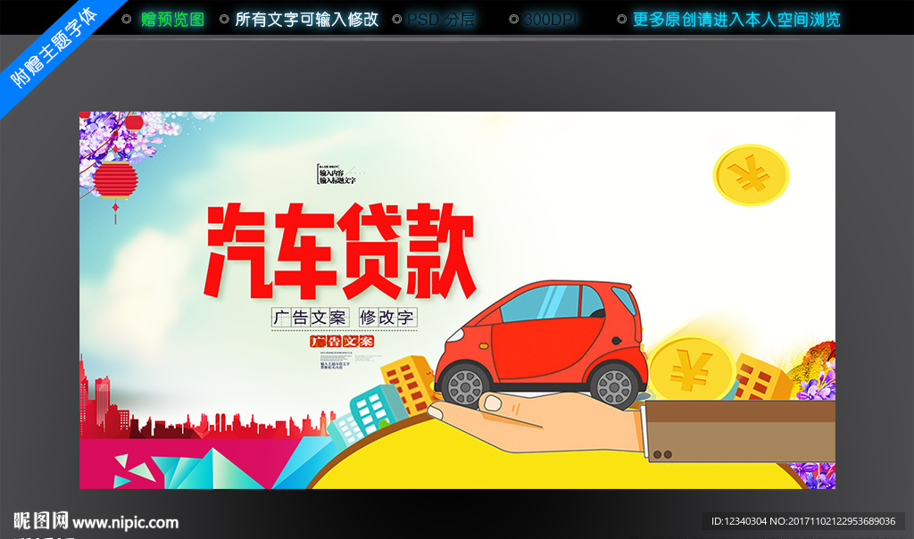 汽车贷款