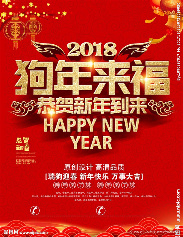 红色喜庆狗年2018年新年快乐