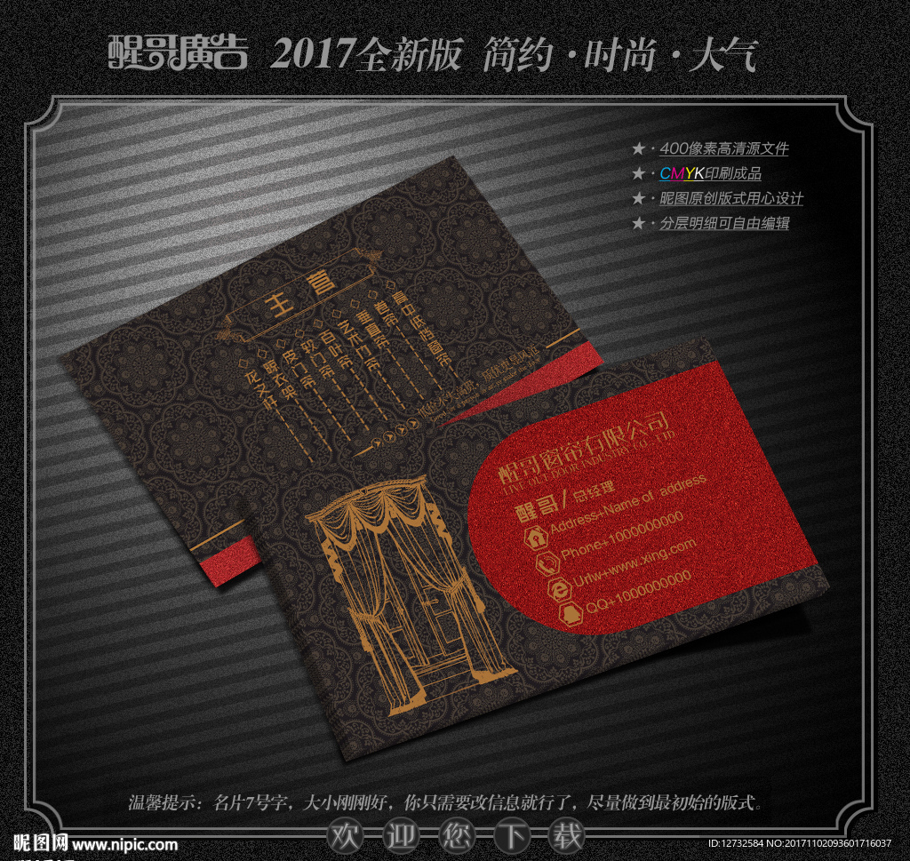 窗帘名片