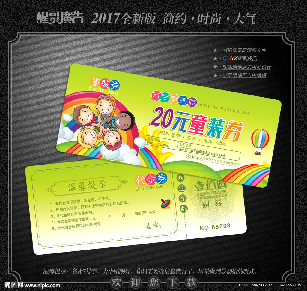 童装代金券