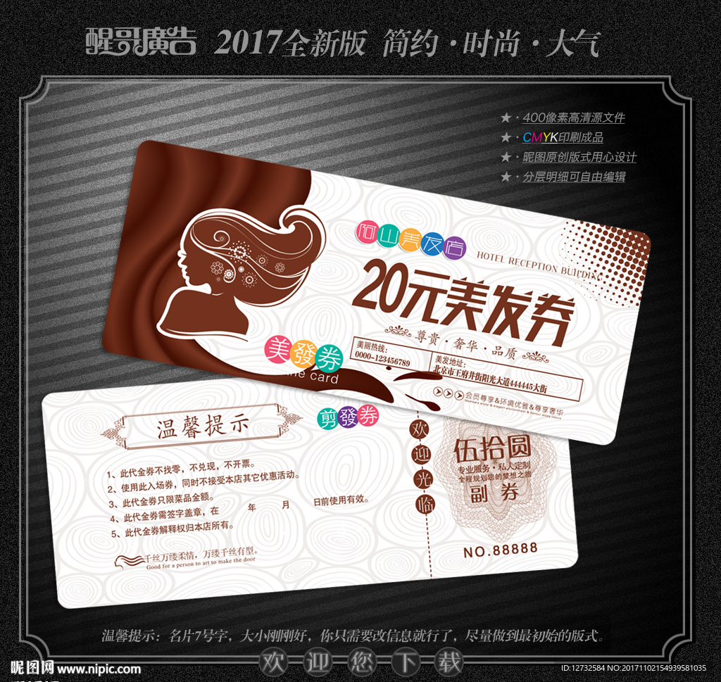 美发代金券
