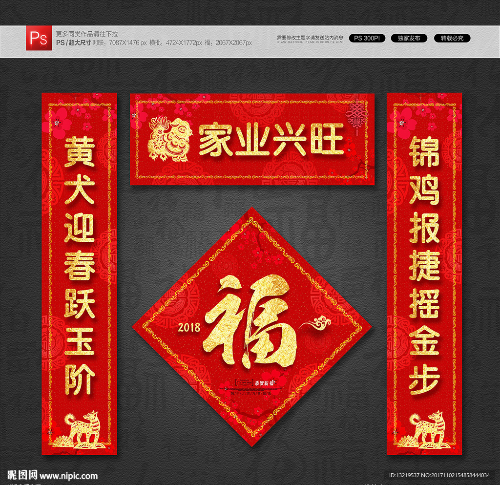 狗年对联