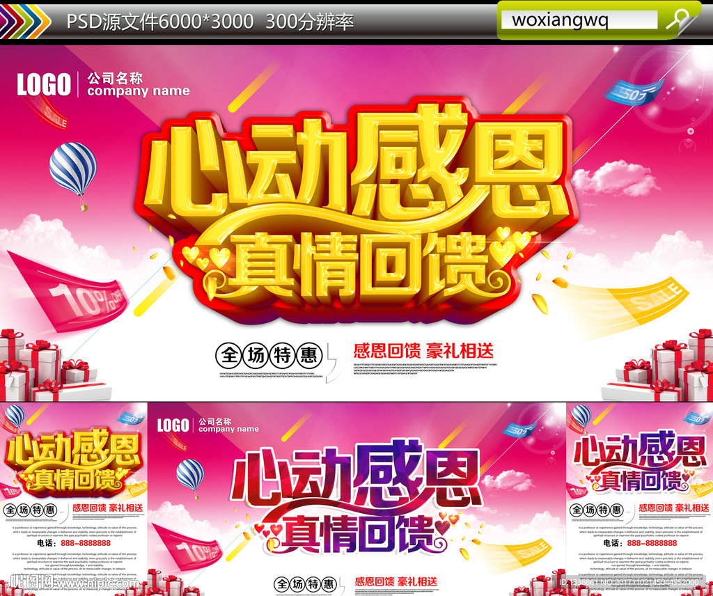 心动感恩