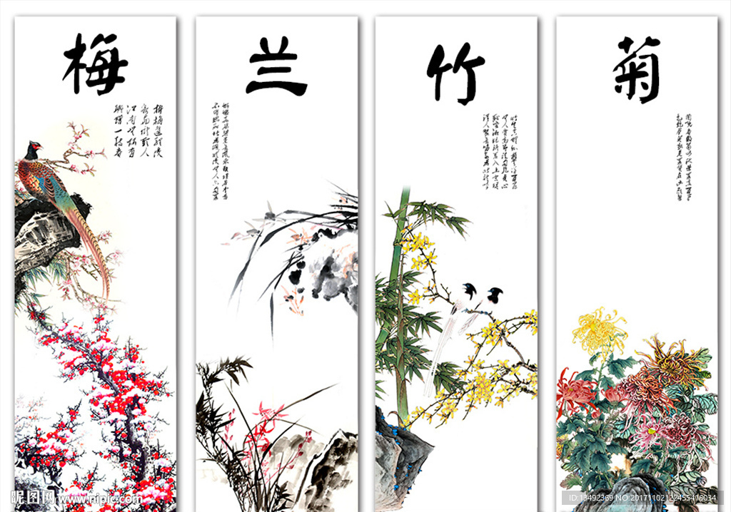 梅兰竹菊