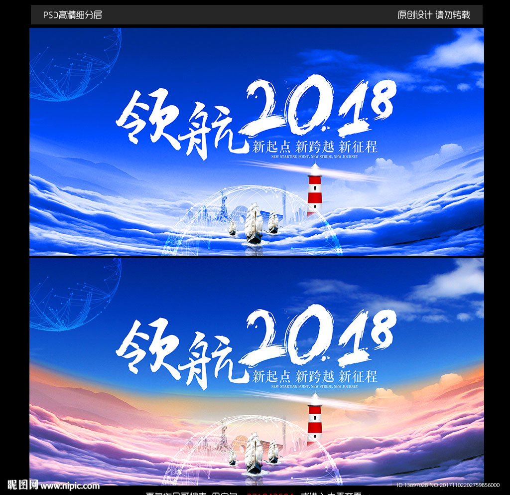 领航2018企业年会论坛峰会背