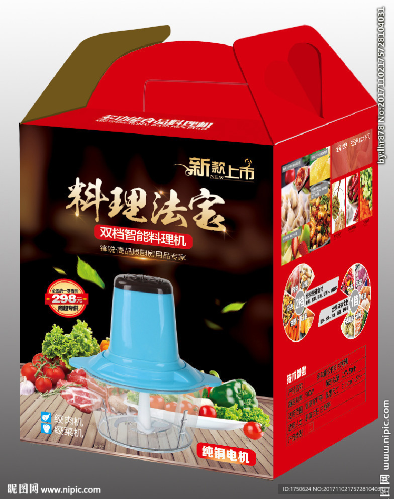 食物料理机包装（平面图）