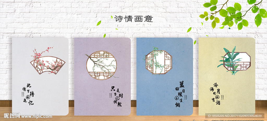 诗情画意 封面设计