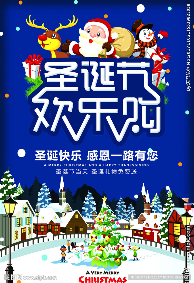圣诞欢乐购海报
