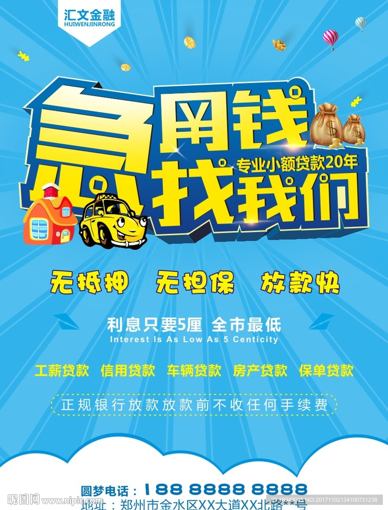 贷款