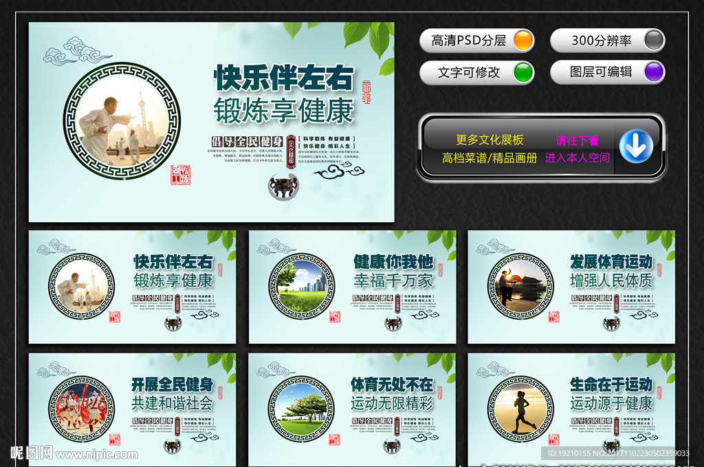 全民健身标语
