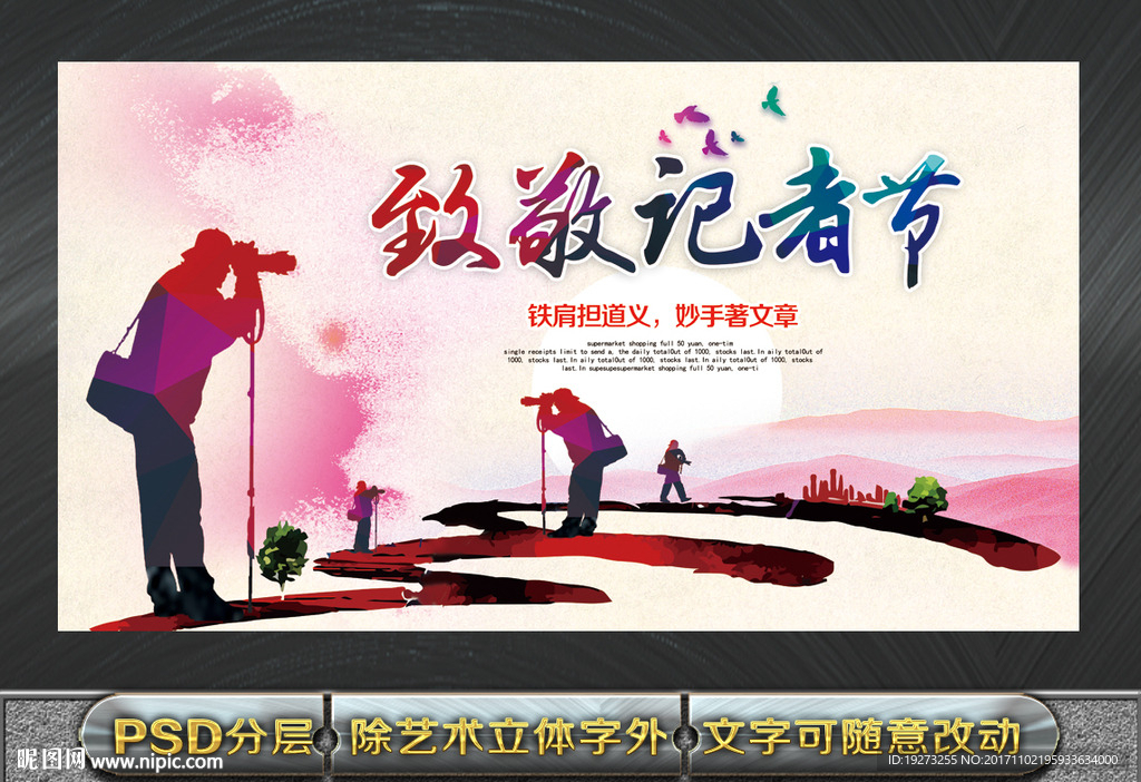记者节