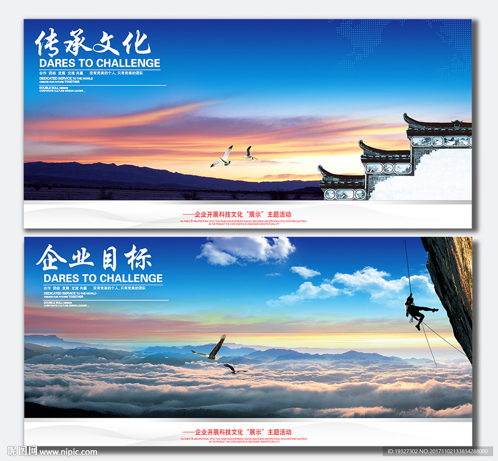 企业文化展板