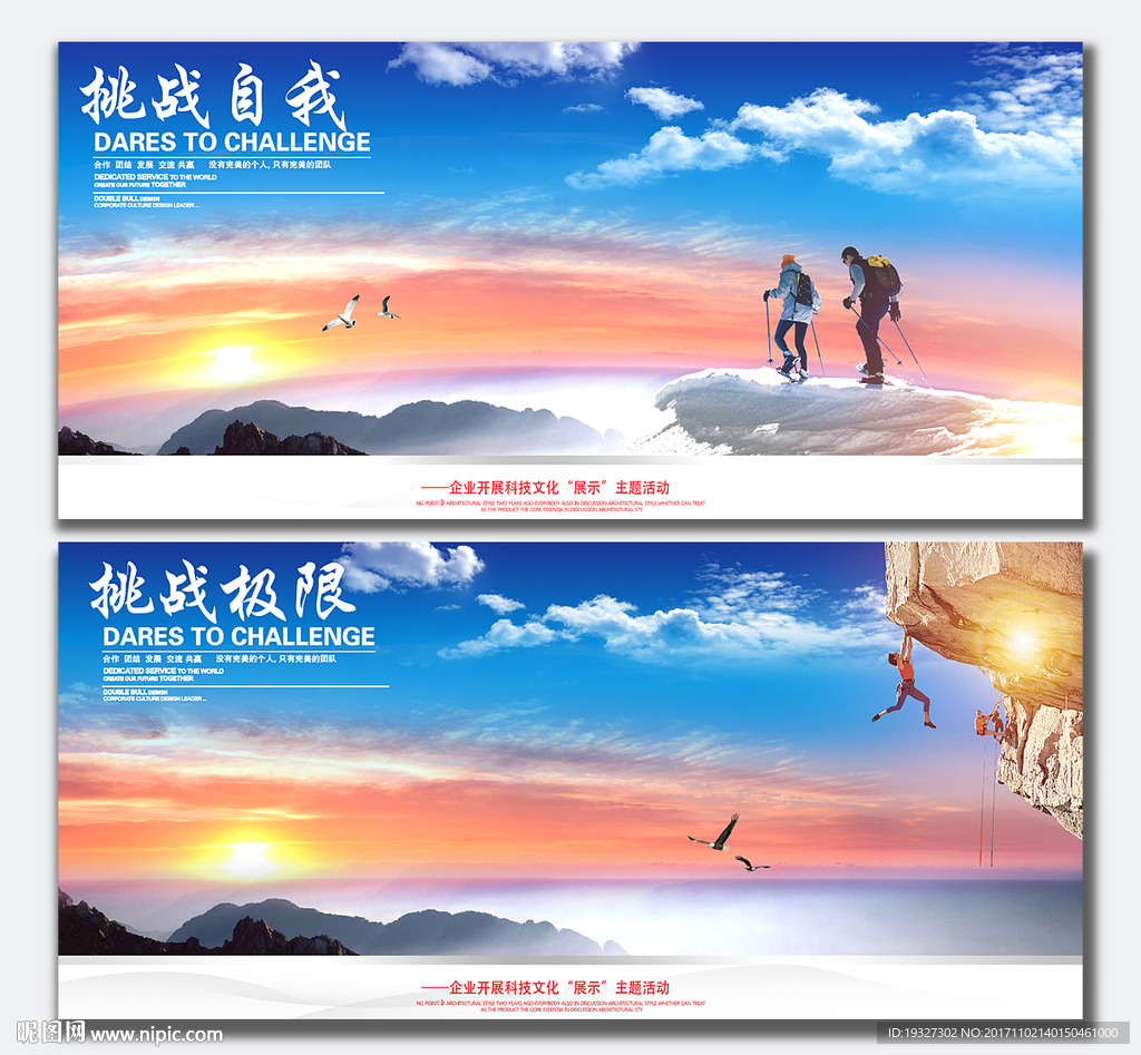 登山