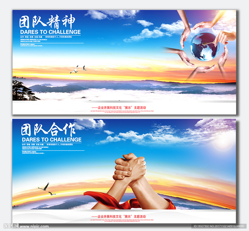 团队