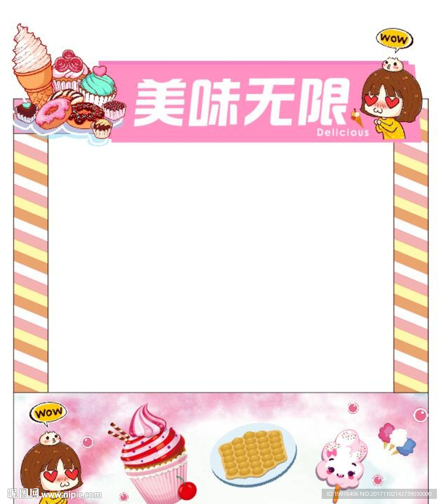 美味无限