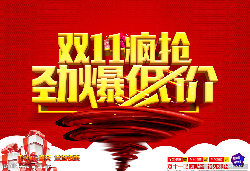 双11