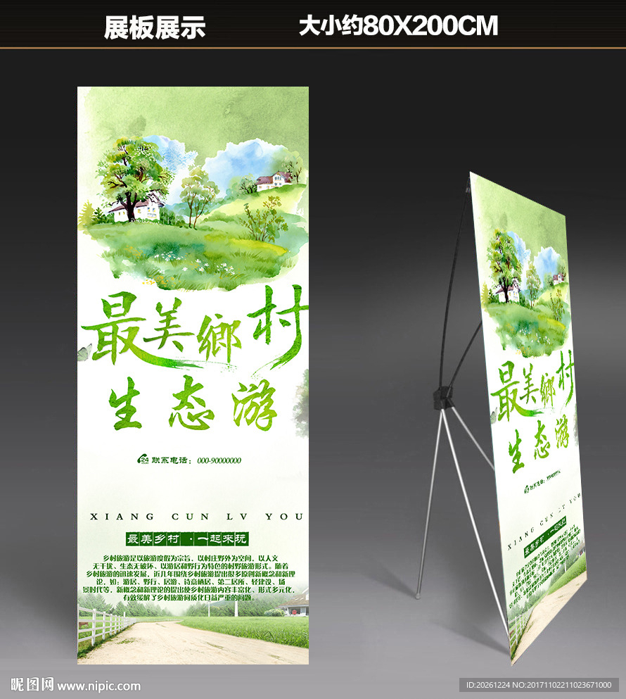 旅游展架易拉宝