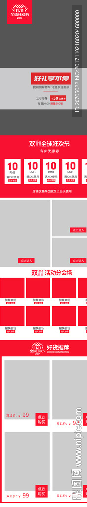 双十一无线页面
