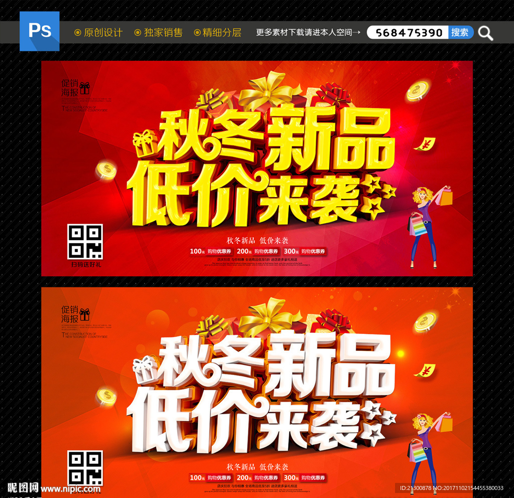 秋冬新品