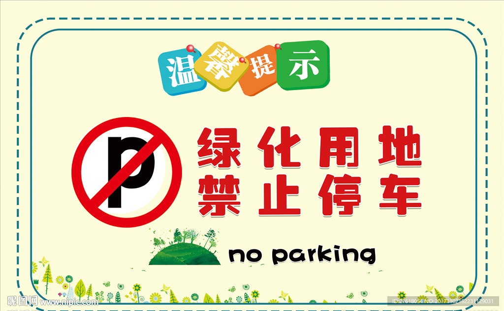温馨提示