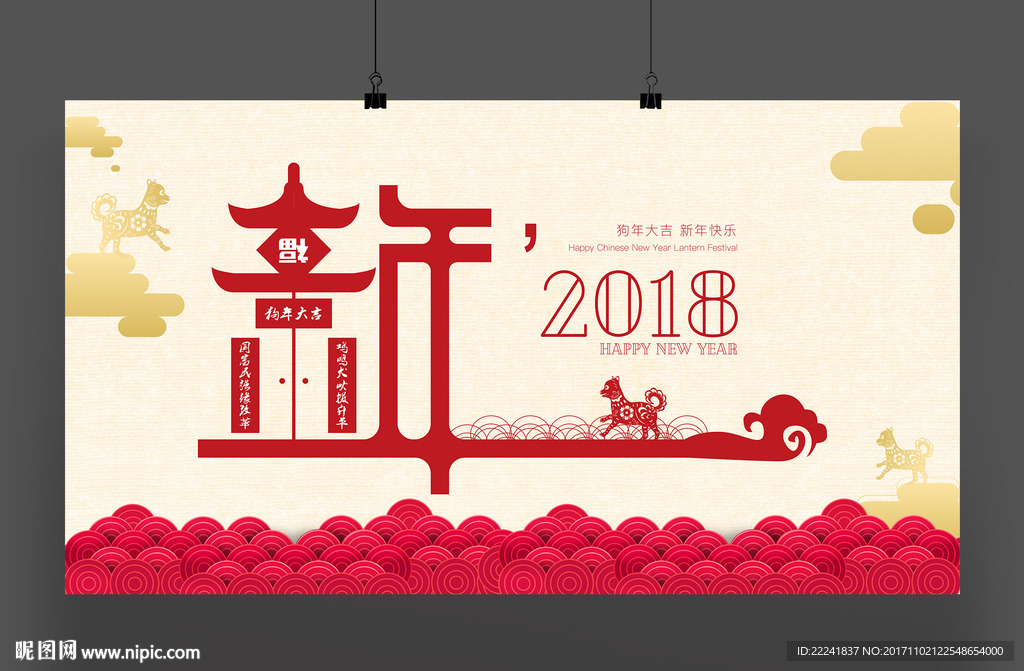大气2018狗年海报