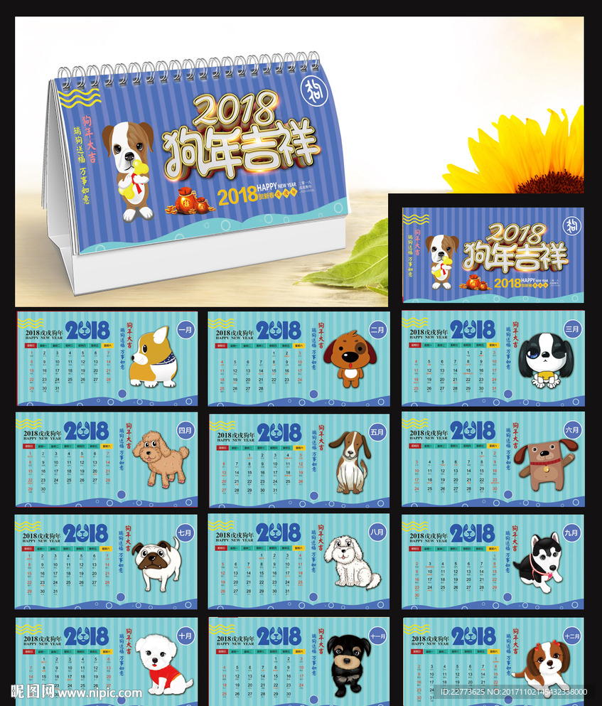 2018年台历