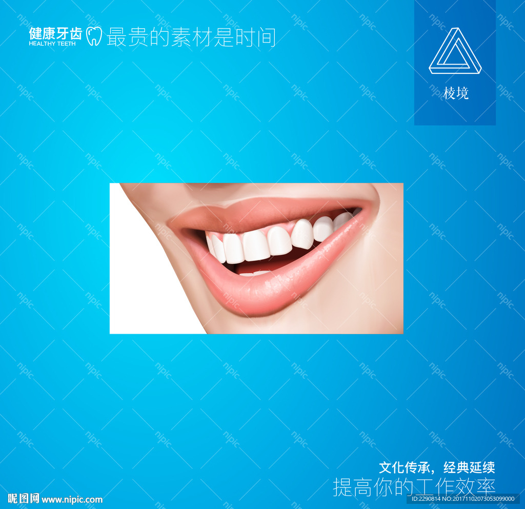 健康笑容