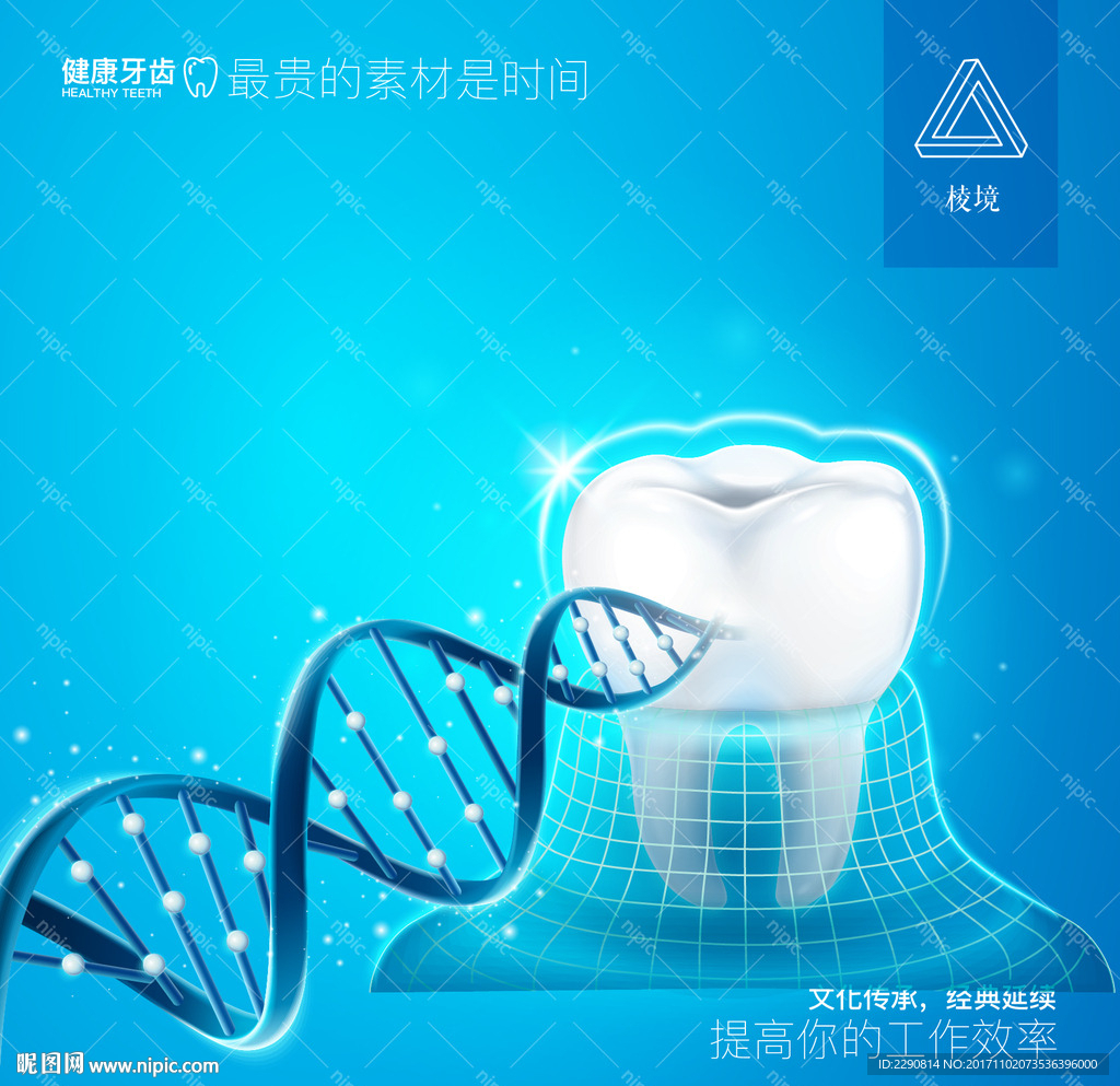 牙齿健康