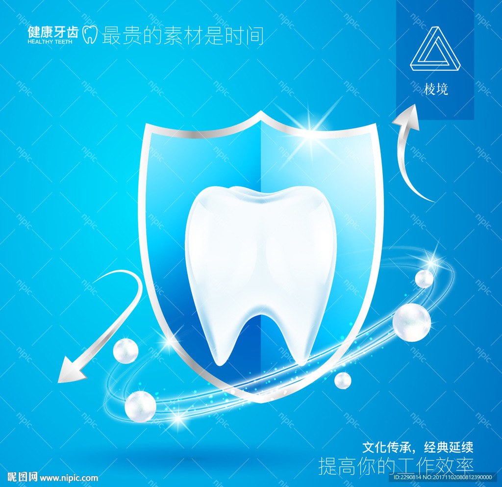 如何保护牙齿素材-如何保护牙齿图片素材下载-觅知网
