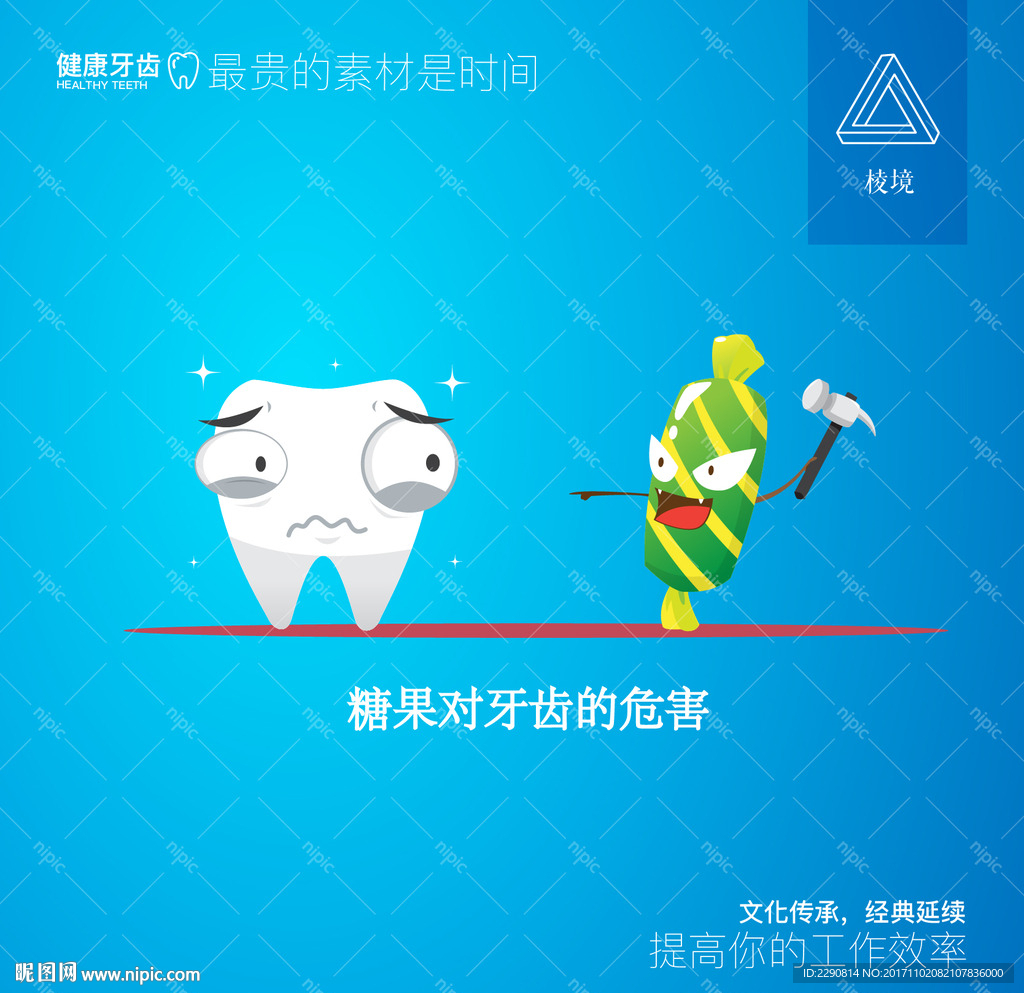 糖果对牙齿的危害