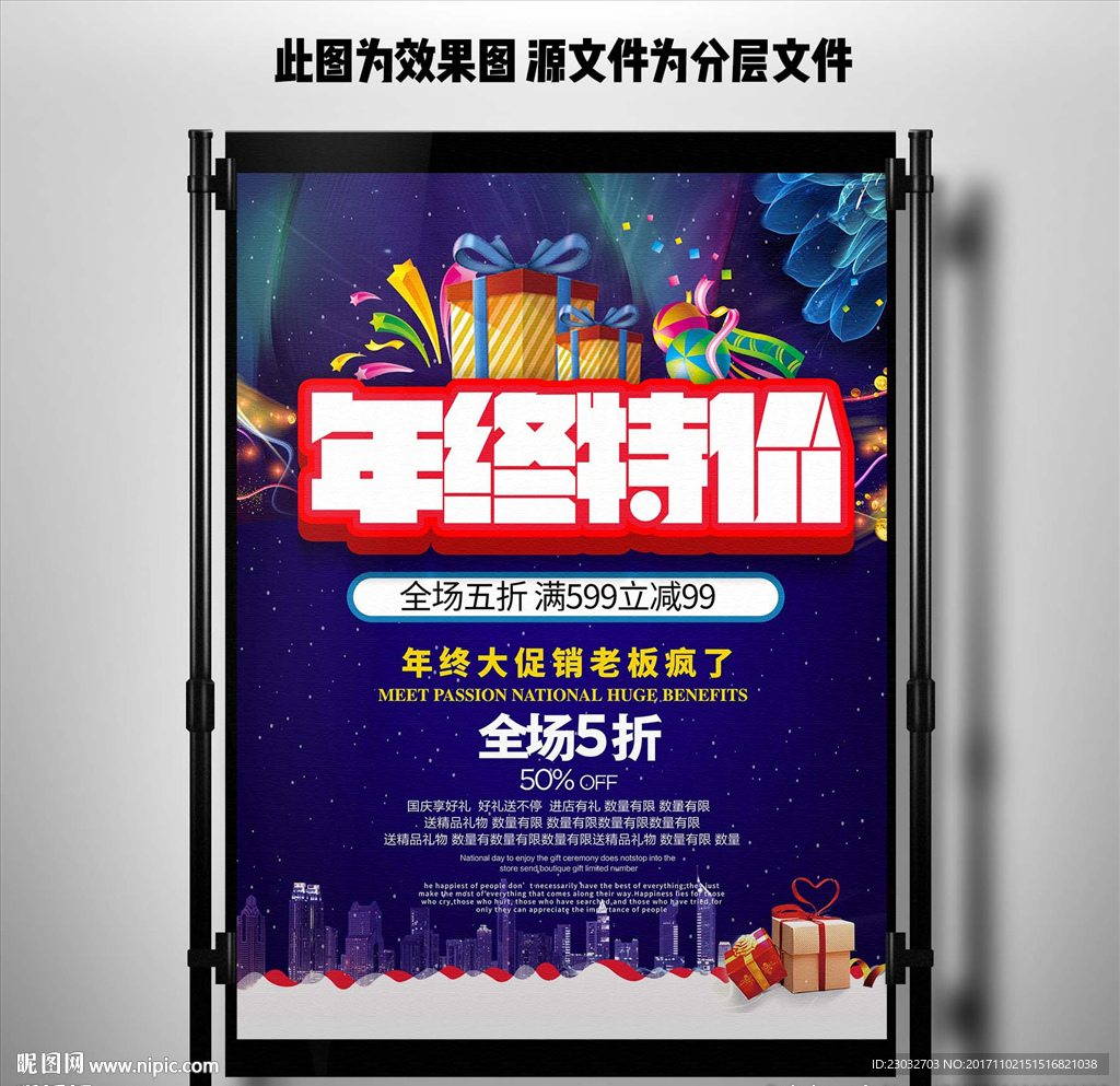 年终特惠