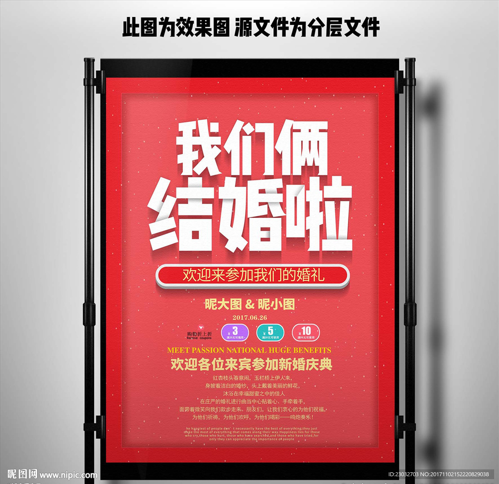 红色结婚海报设计