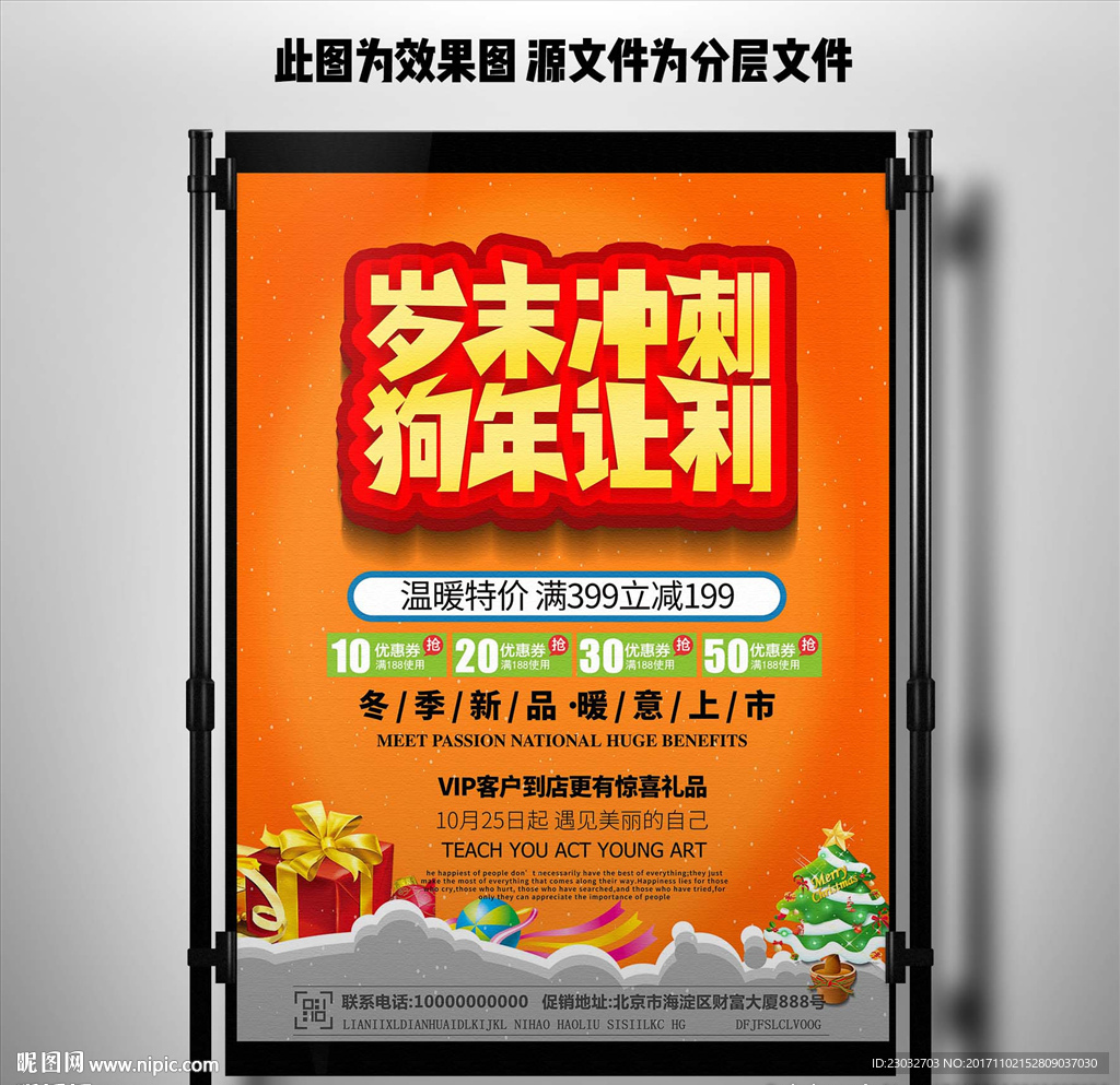 黄色简约岁末冲刺海报设计