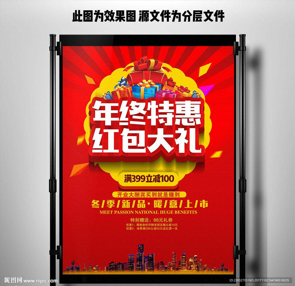 红色简洁大气年终促销海报设计