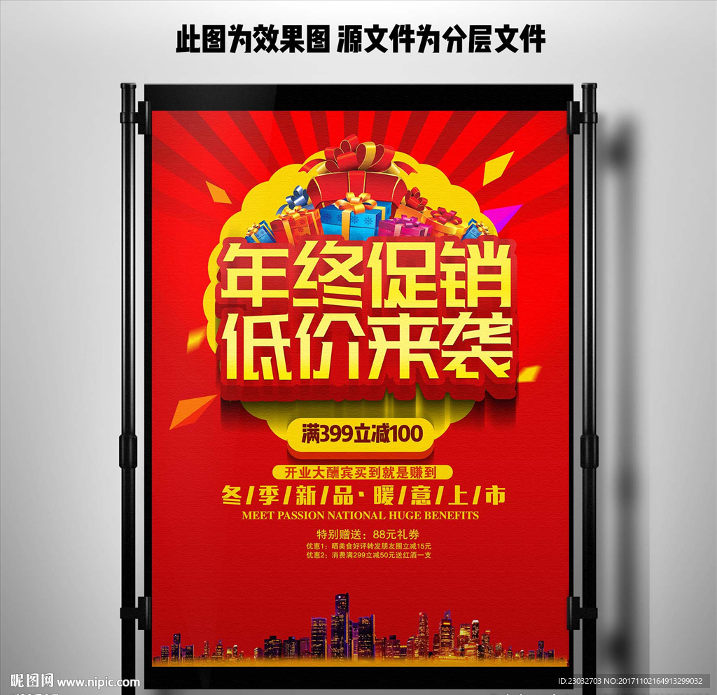 红色简洁大气年终促销海报设计