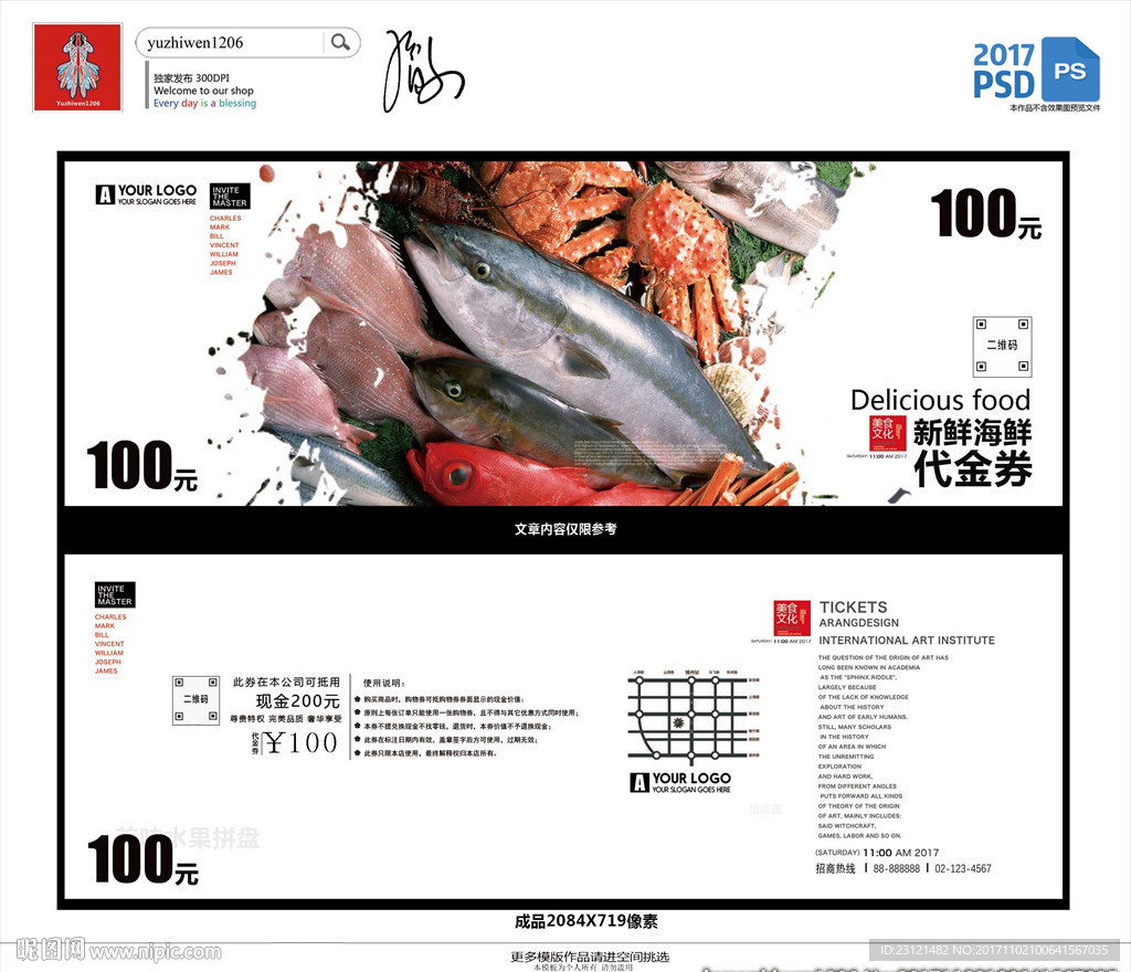 海鲜代金券