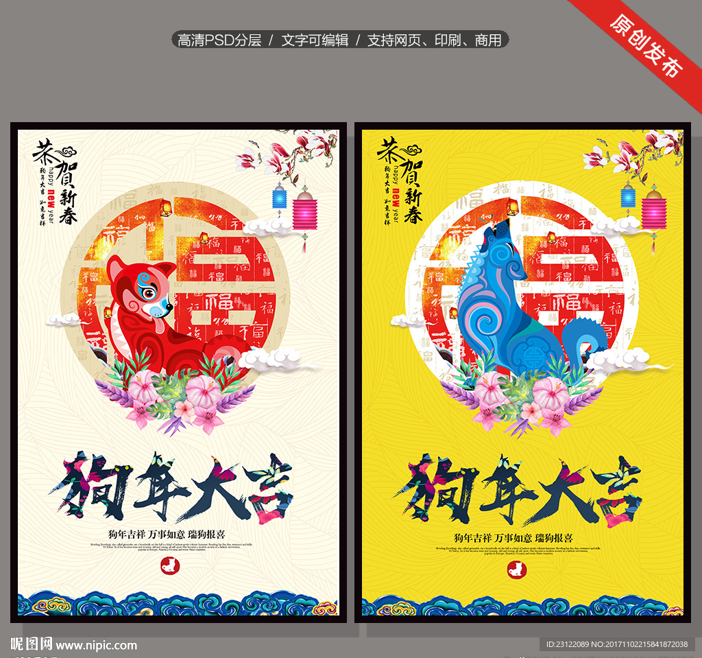 狗年大吉