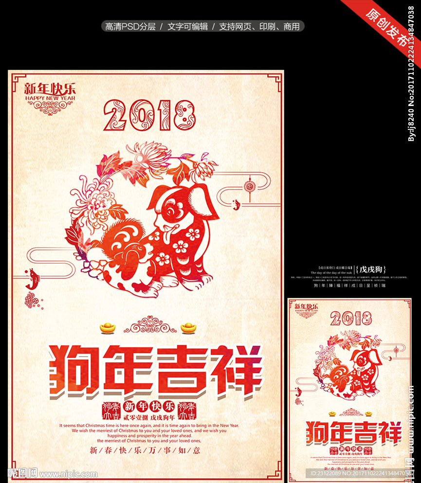 狗年吉祥