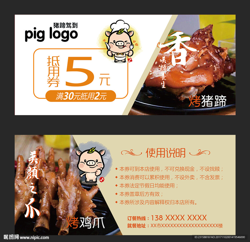 烤猪蹄点餐单代金券优惠券设计