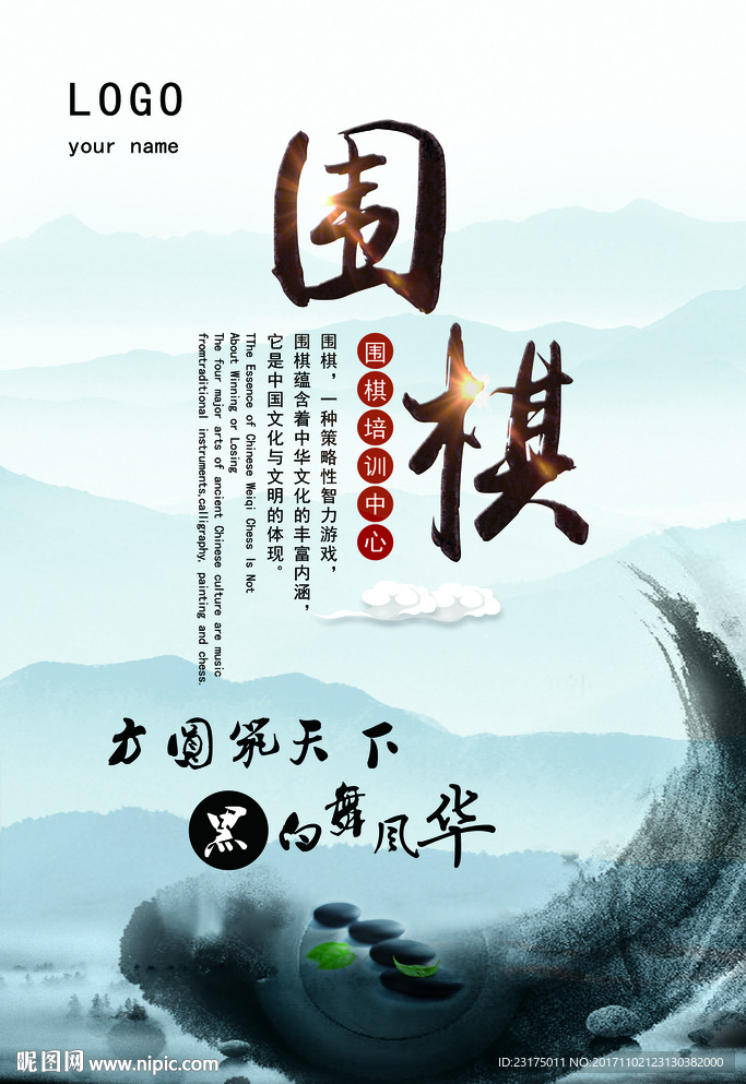 围棋培训