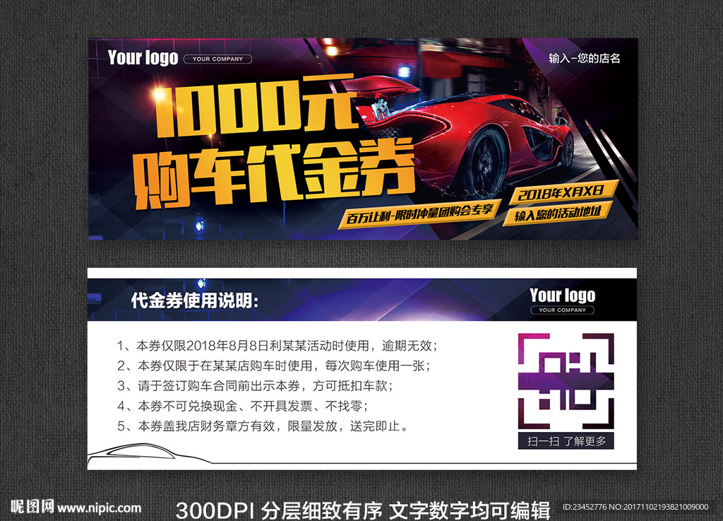 4S店汽车购车代金券模板