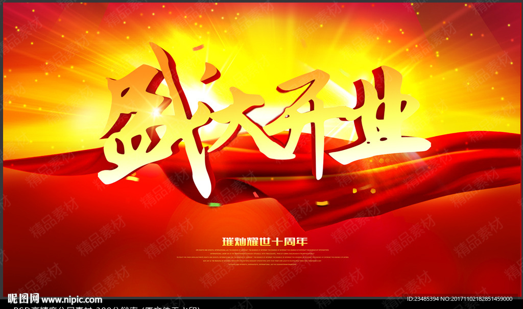 盛大开业