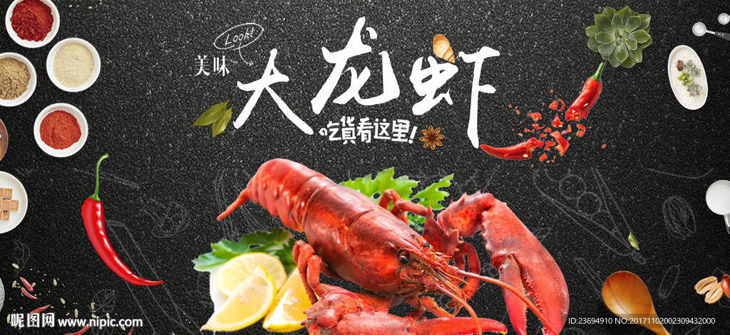 大龙虾海报