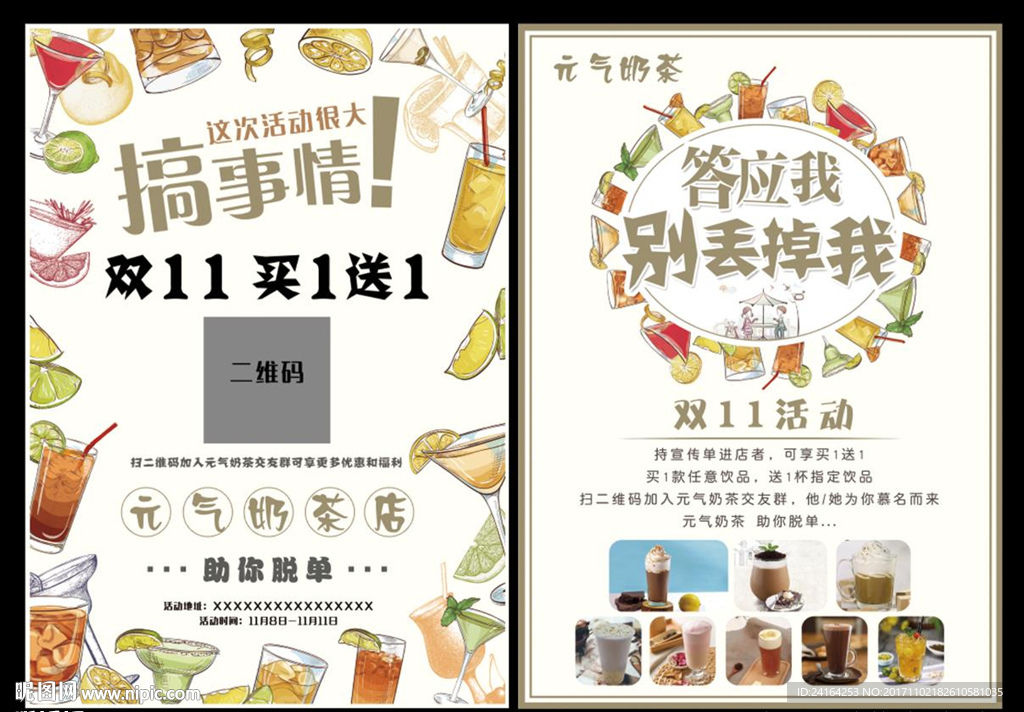 奶茶DM单