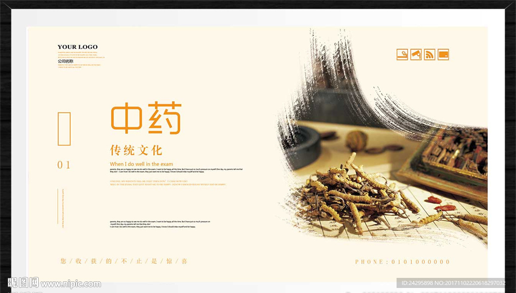 中药