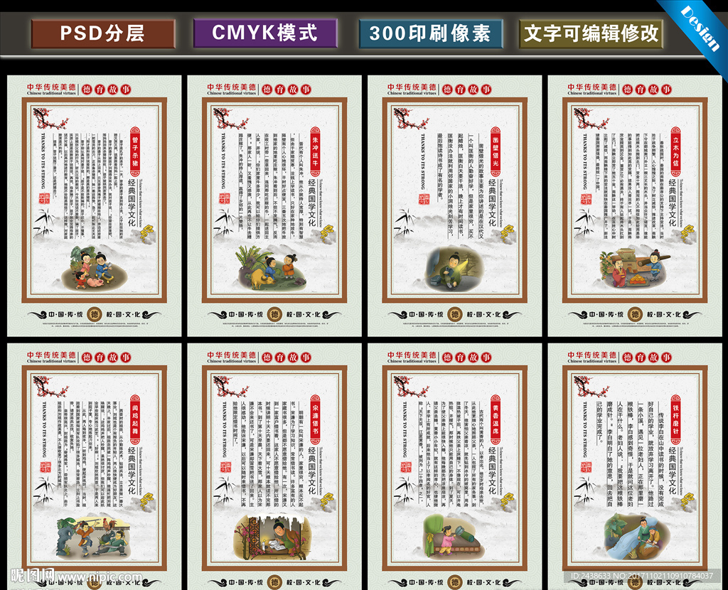 校园文化德育展板
